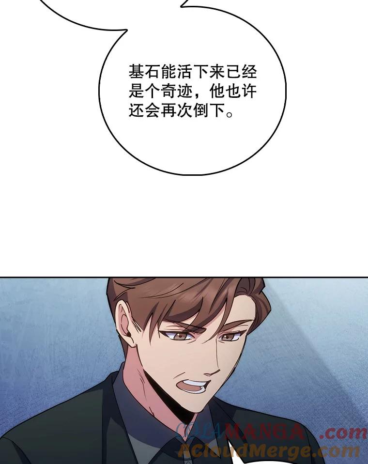 《升级医生崔基石》98.家人同意 第61页