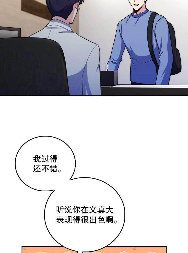 《升级医生崔基石》98.家人同意 第5页