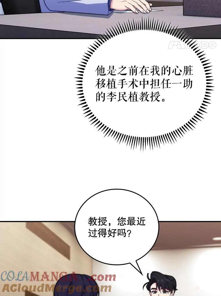 《升级医生崔基石》98.家人同意 第4页