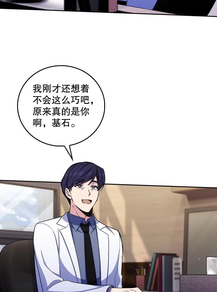 《升级医生崔基石》98.家人同意 第3页