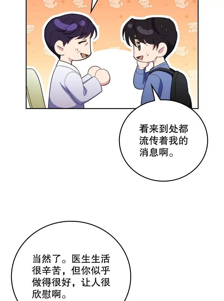 《升级医生崔基石》98.家人同意 第6页