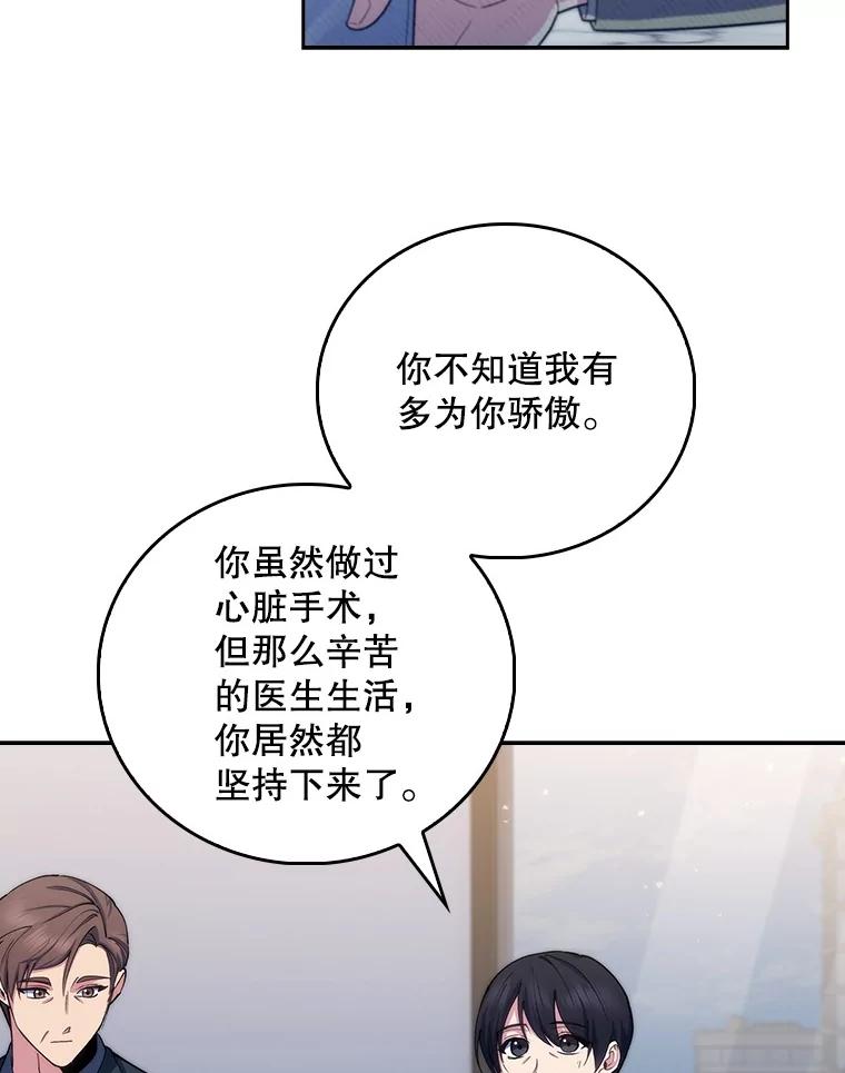 《升级医生崔基石》98.家人同意 第39页