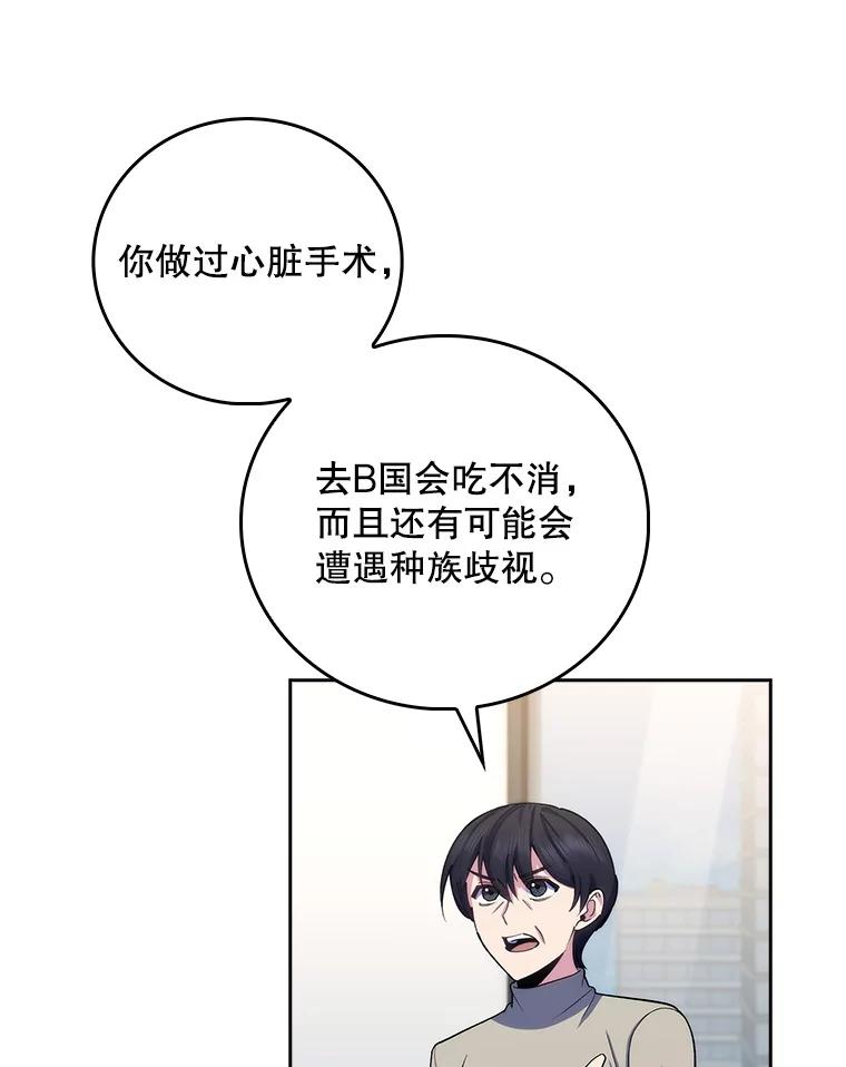 《升级医生崔基石》98.家人同意 第54页