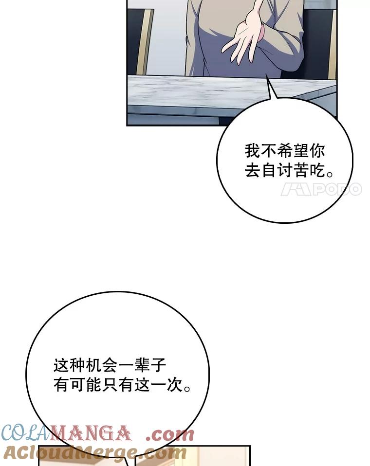 《升级医生崔基石》98.家人同意 第55页