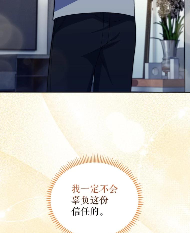 《升级医生崔基石》98.家人同意 第84页
