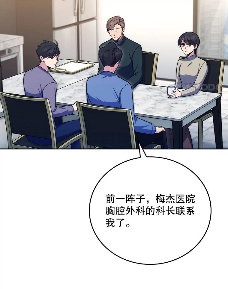 《升级医生崔基石》98.家人同意 第45页