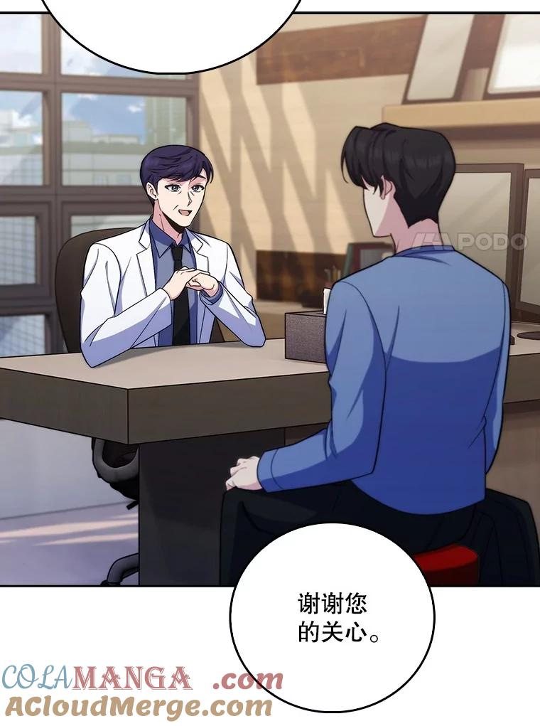 《升级医生崔基石》98.家人同意 第7页
