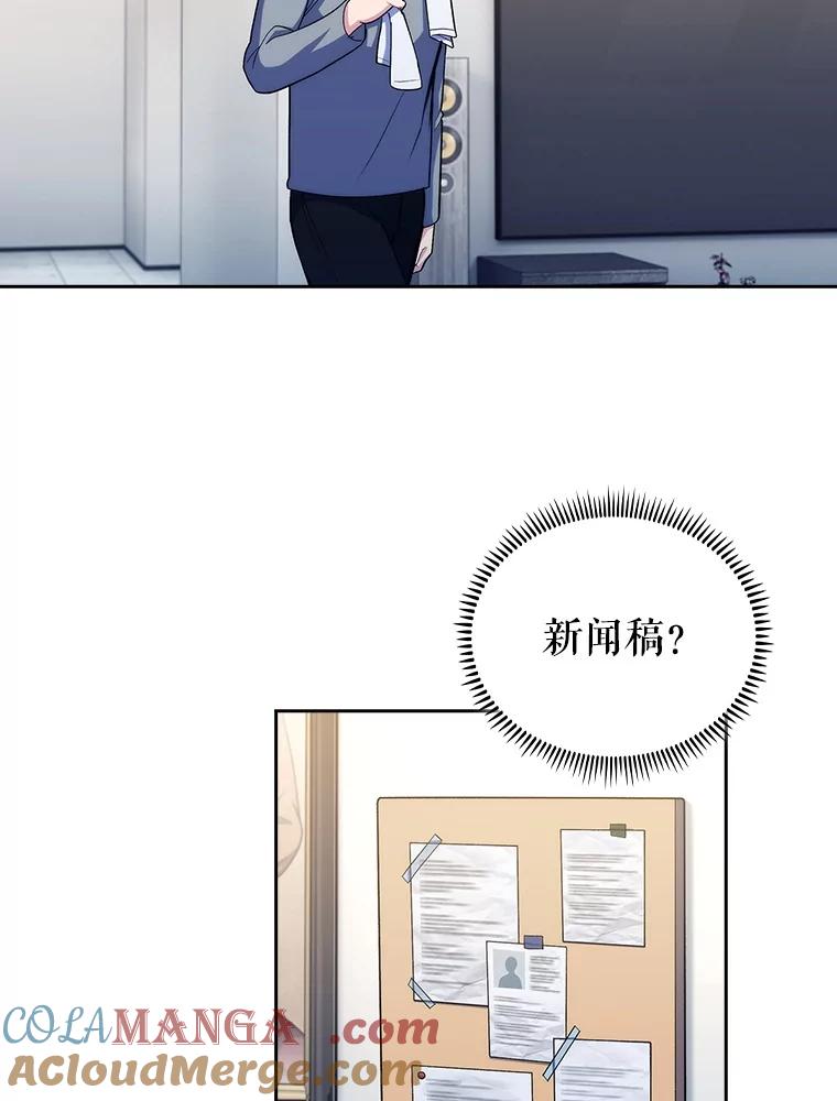 《升级医生崔基石》98.家人同意 第79页