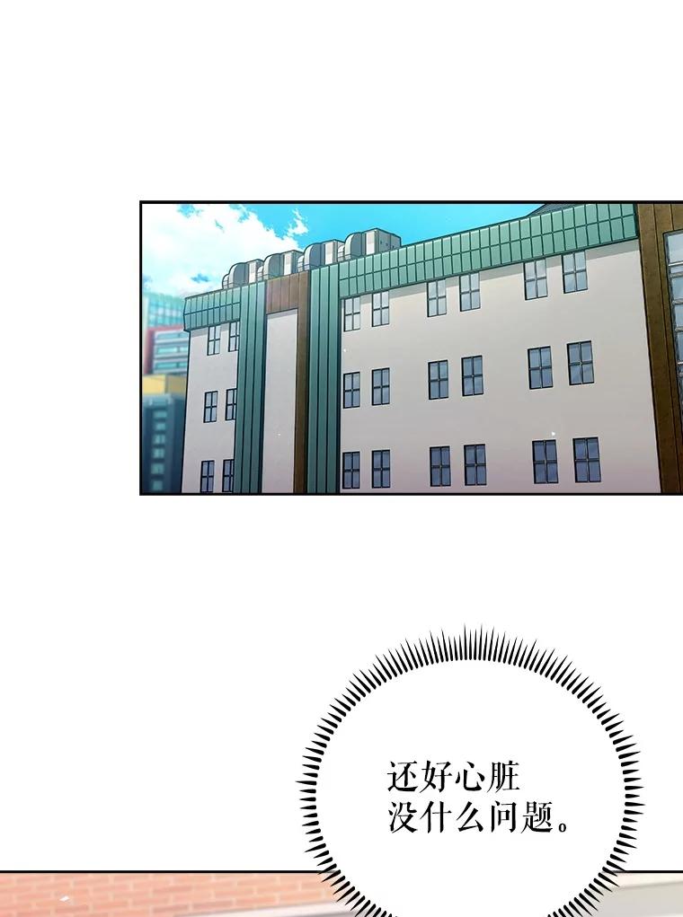 《升级医生崔基石》98.家人同意 第11页