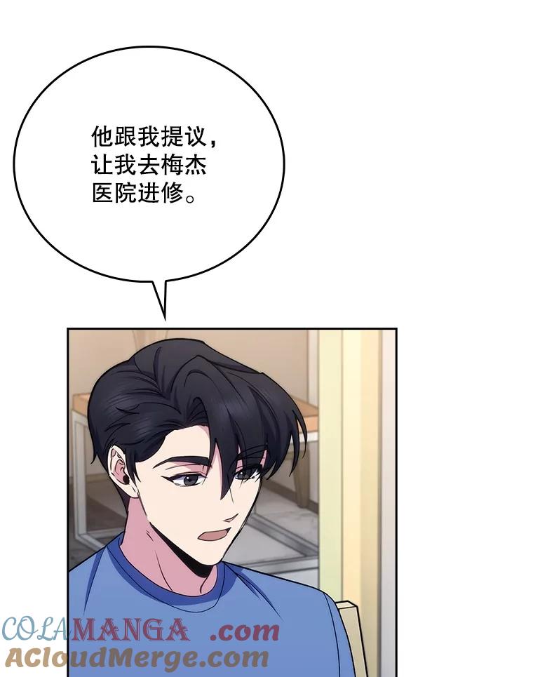 《升级医生崔基石》98.家人同意 第46页