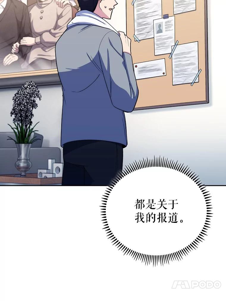 《升级医生崔基石》98.家人同意 第81页