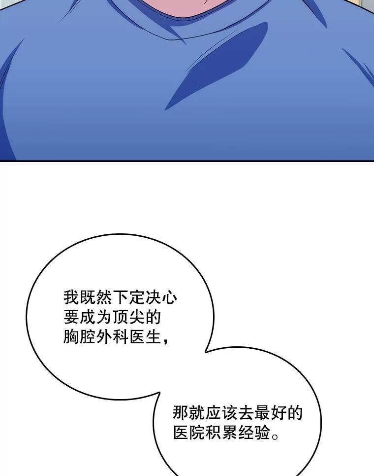 《升级医生崔基石》98.家人同意 第51页