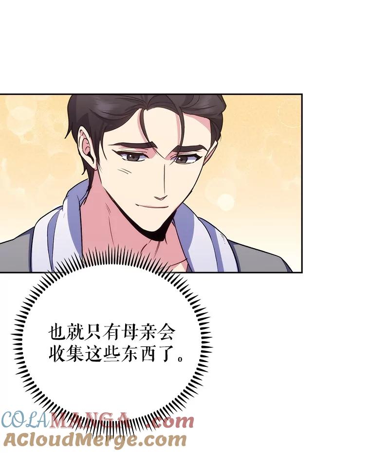 《升级医生崔基石》98.家人同意 第82页