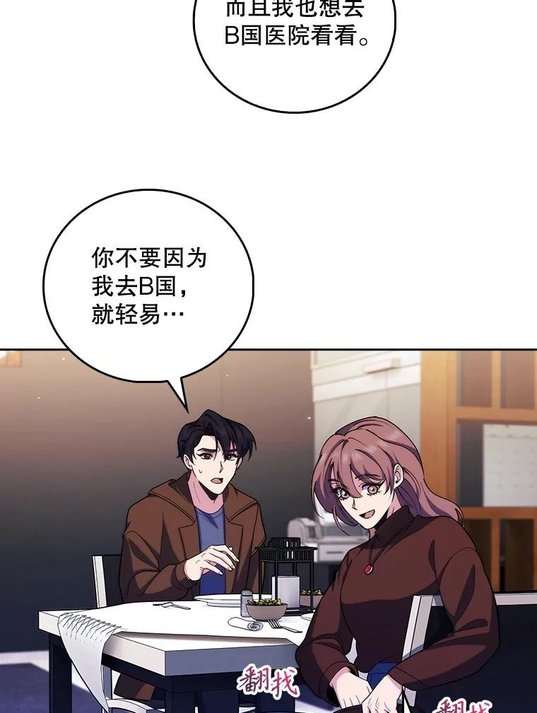 《升级医生崔基石》99.地下医生 第20页