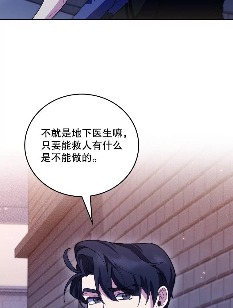 《升级医生崔基石》99.地下医生 第87页
