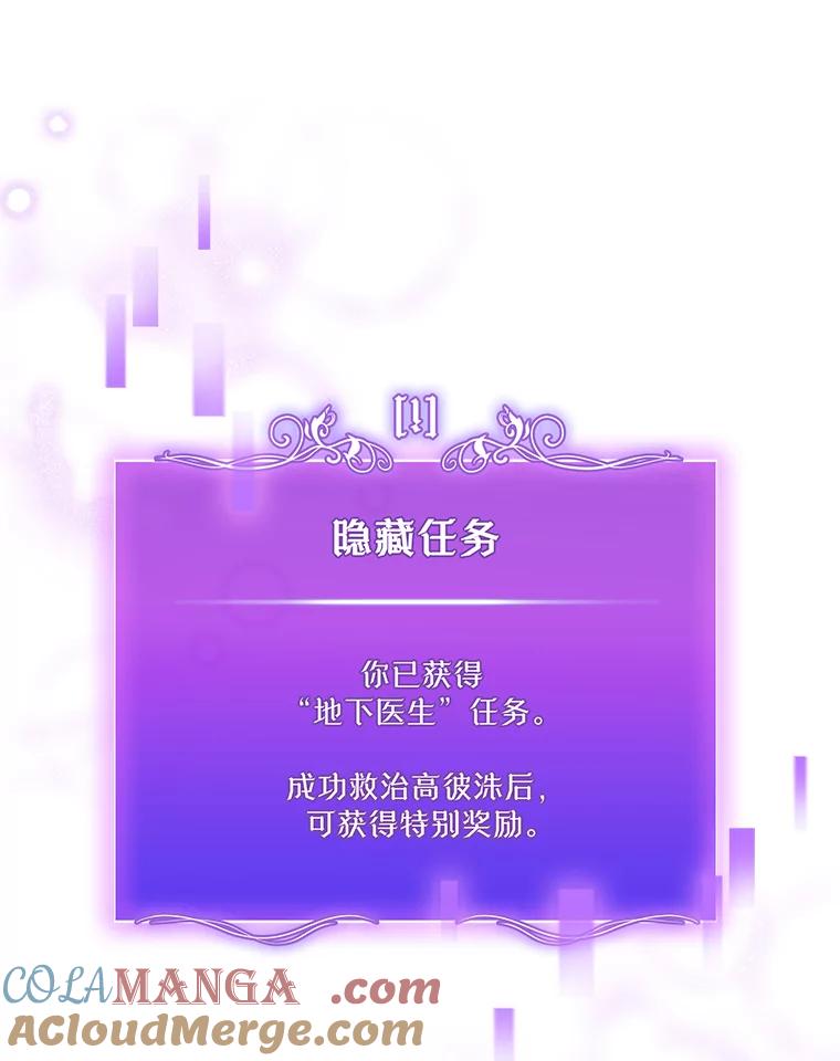 《升级医生崔基石》99.地下医生 第73页