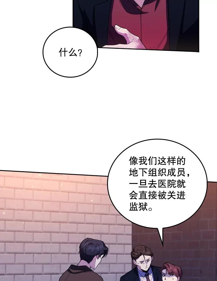 《升级医生崔基石》99.地下医生 第69页