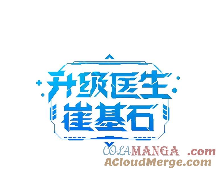《升级医生崔基石》99.地下医生 第7页