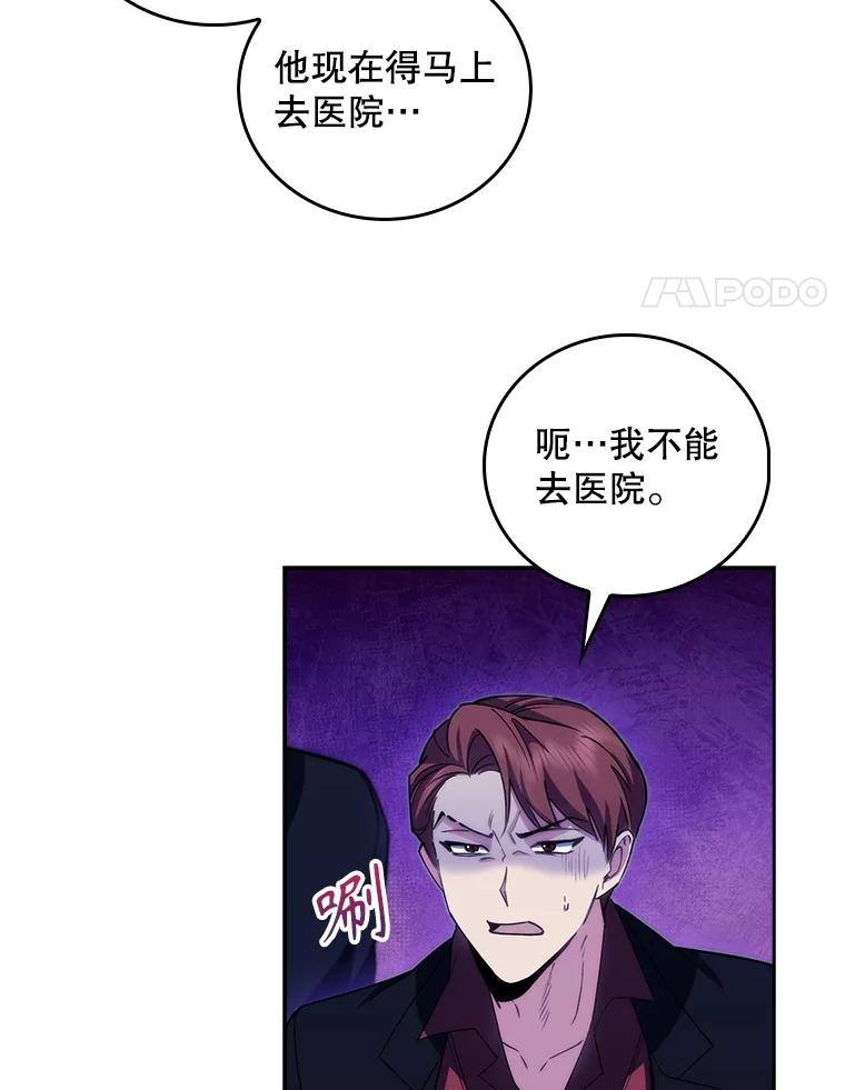 《升级医生崔基石》99.地下医生 第68页