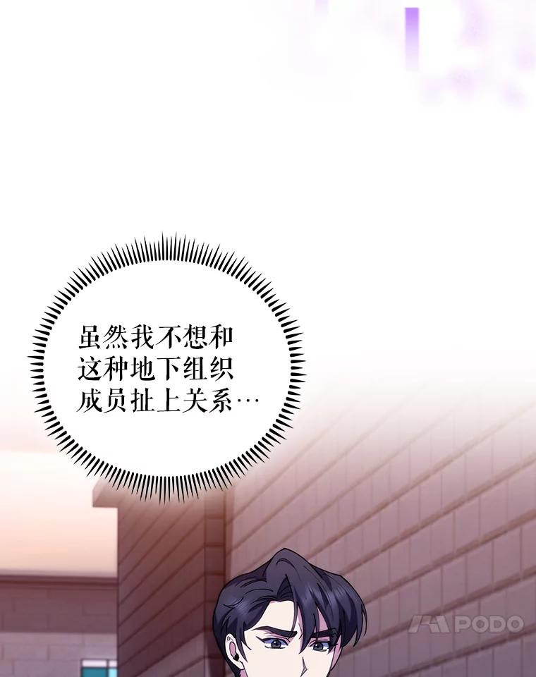 《升级医生崔基石》99.地下医生 第74页