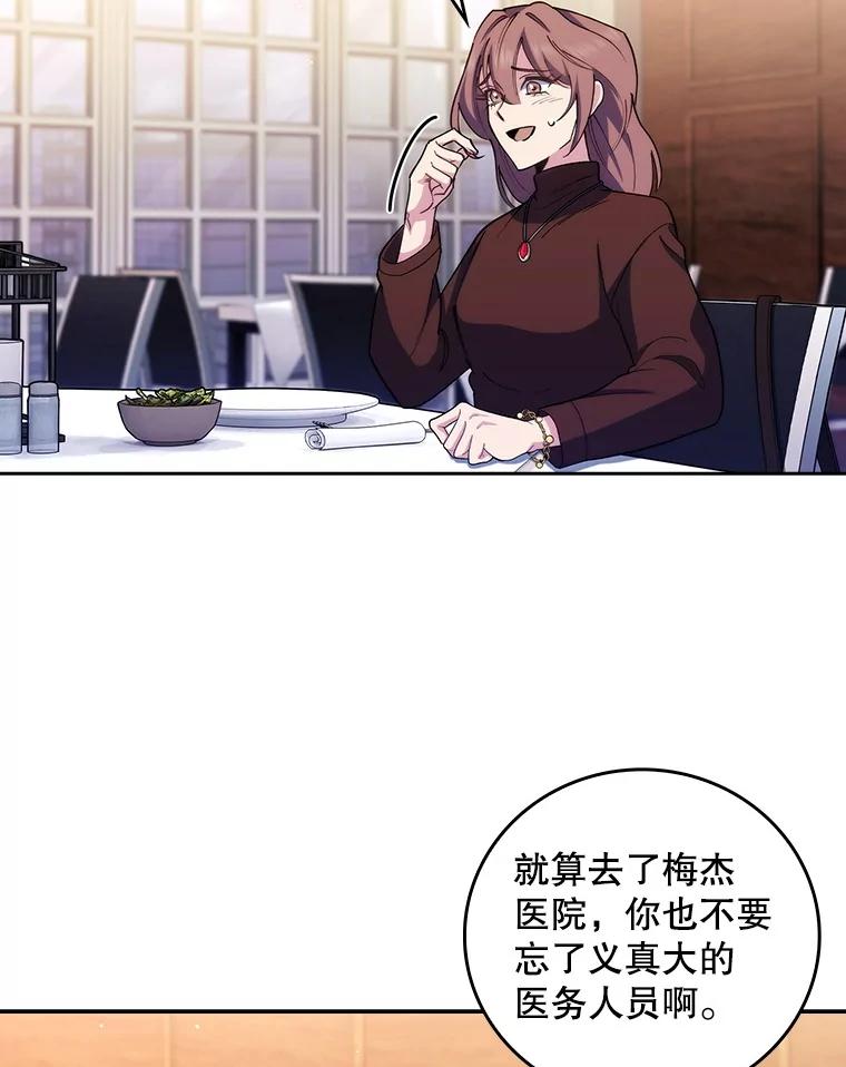 《升级医生崔基石》99.地下医生 第36页