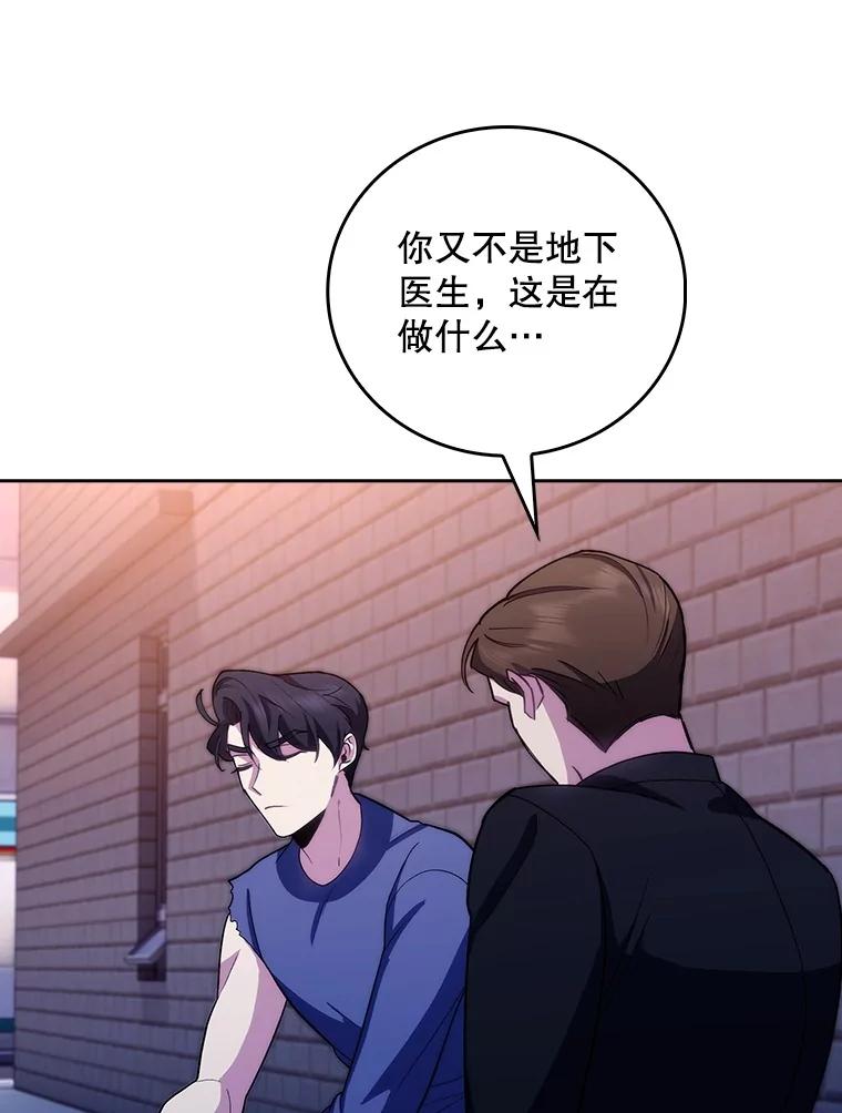 《升级医生崔基石》99.地下医生 第86页