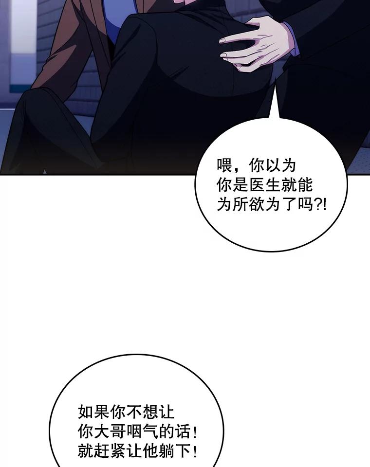 《升级医生崔基石》99.地下医生 第77页