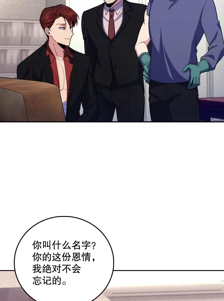 《升级医生崔基石》100.高额回报 第44页