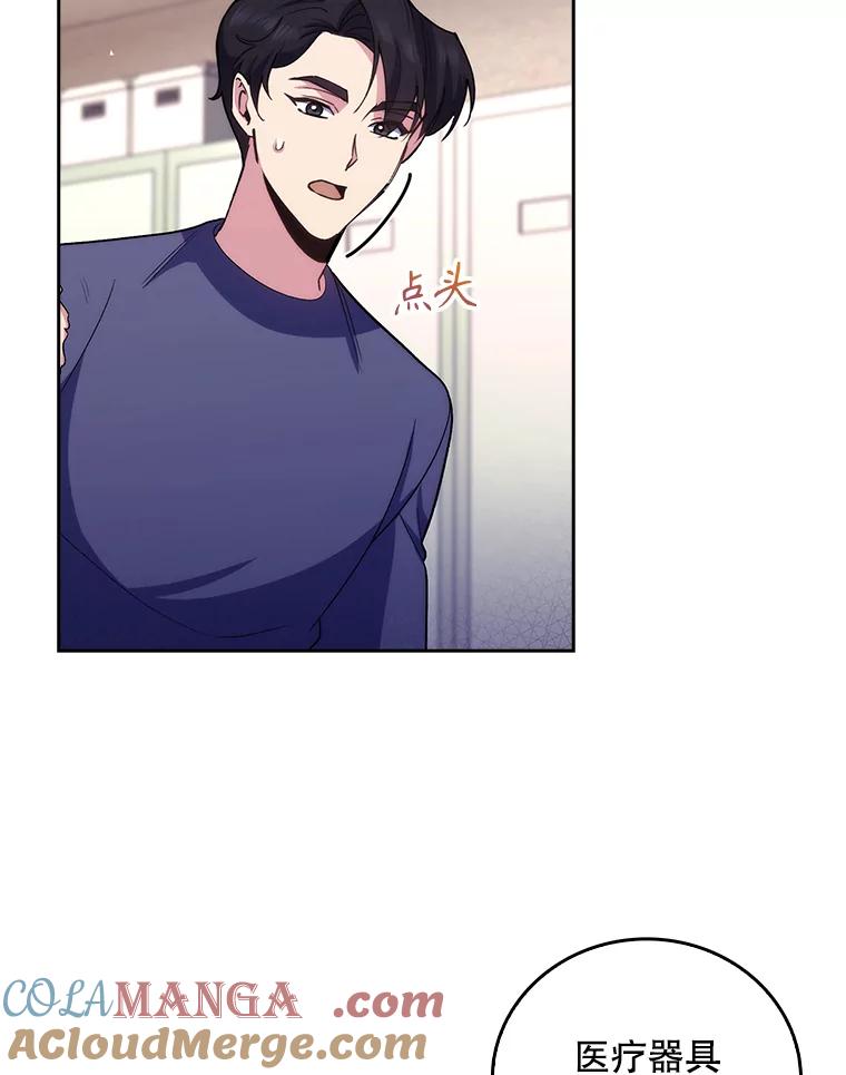 《升级医生崔基石》100.高额回报 第10页