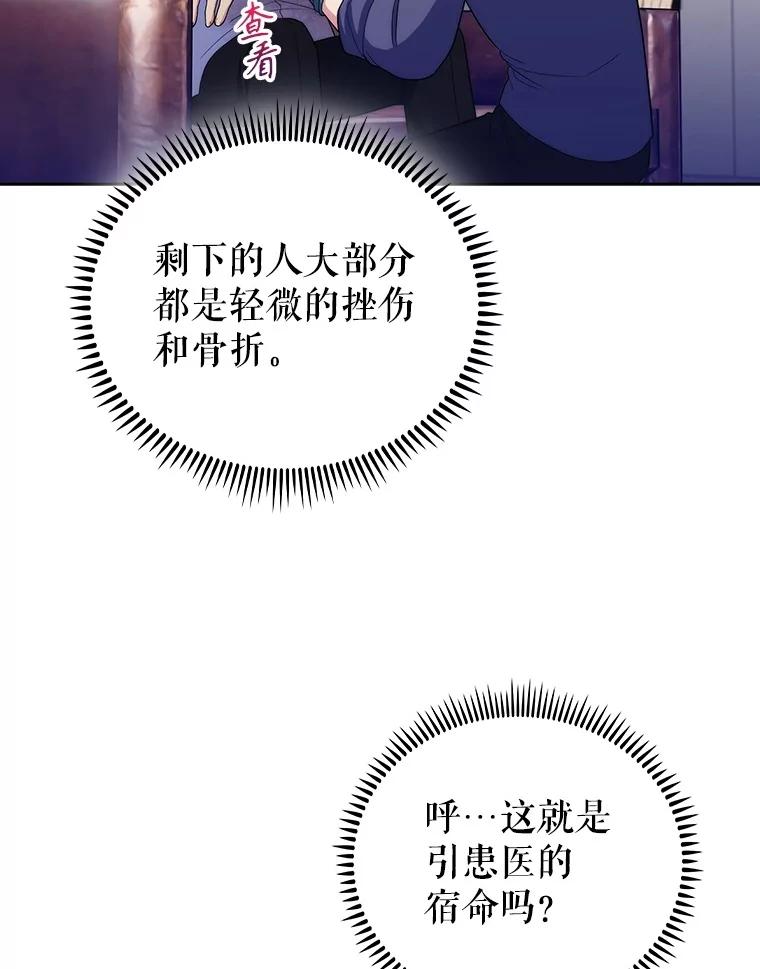 《升级医生崔基石》100.高额回报 第66页