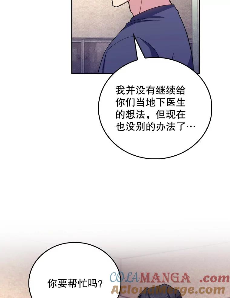 《升级医生崔基石》100.高额回报 第49页