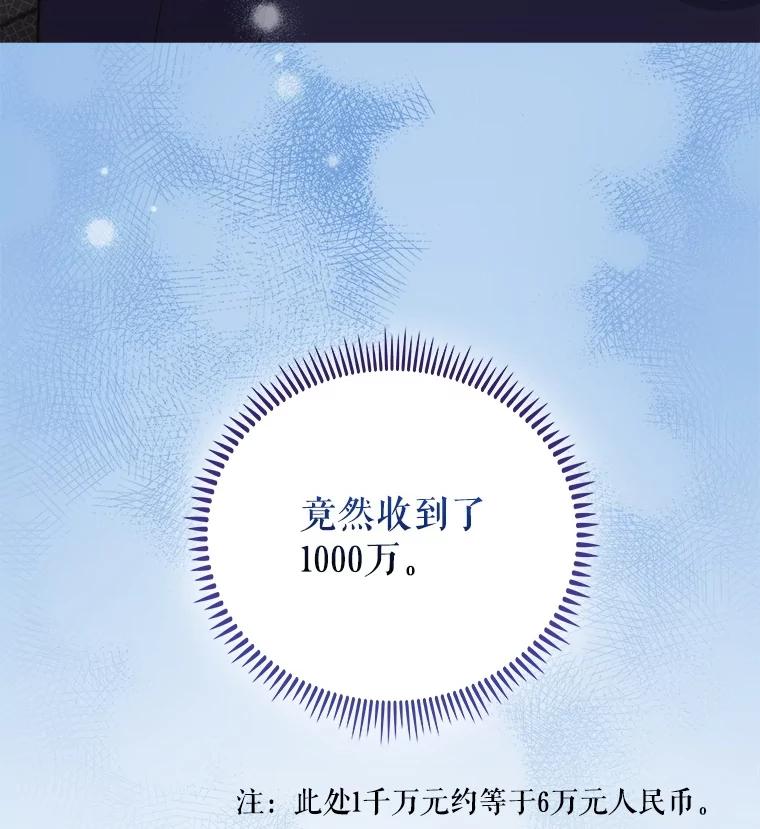 《升级医生崔基石》100.高额回报 第87页