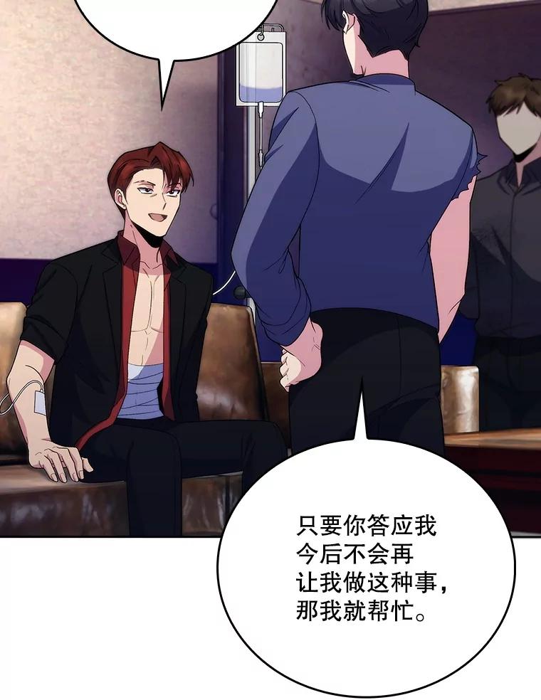 《升级医生崔基石》100.高额回报 第50页