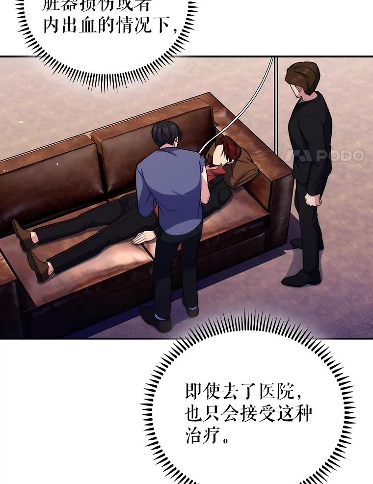 《升级医生崔基石》100.高额回报 第32页