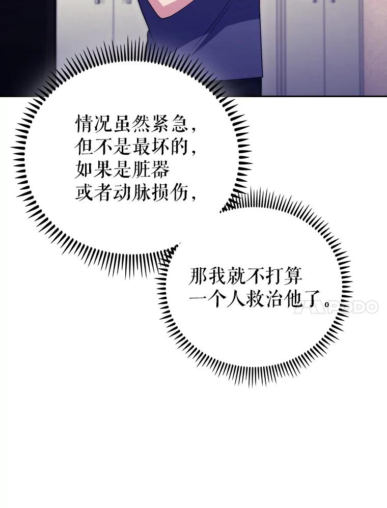 《升级医生崔基石》100.高额回报 第17页