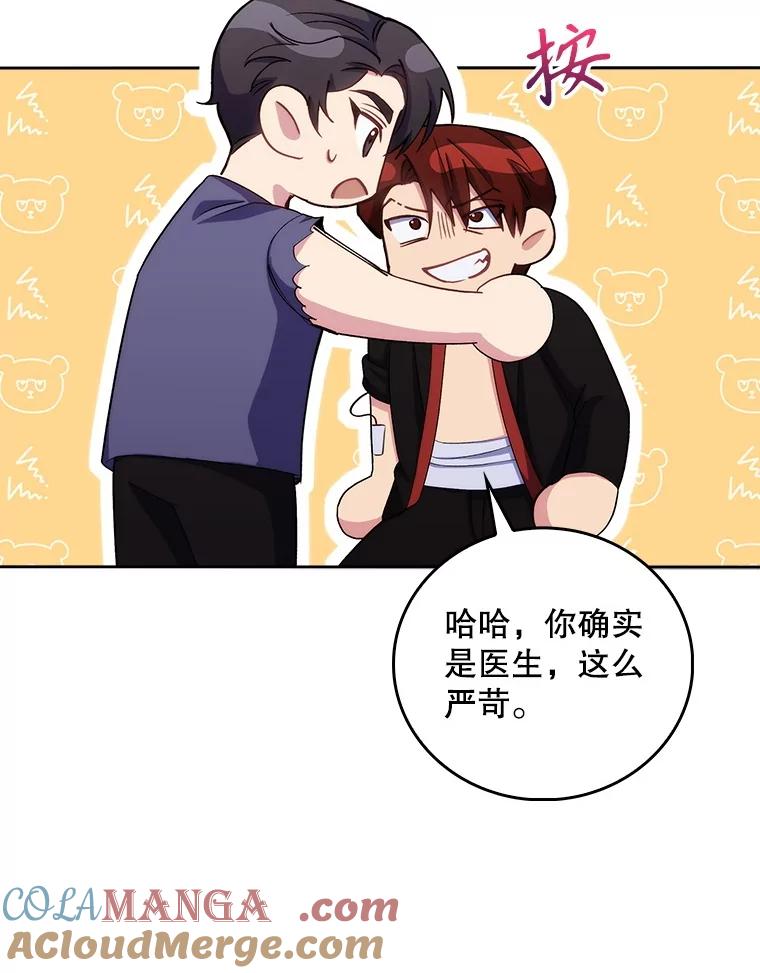 《升级医生崔基石》100.高额回报 第70页
