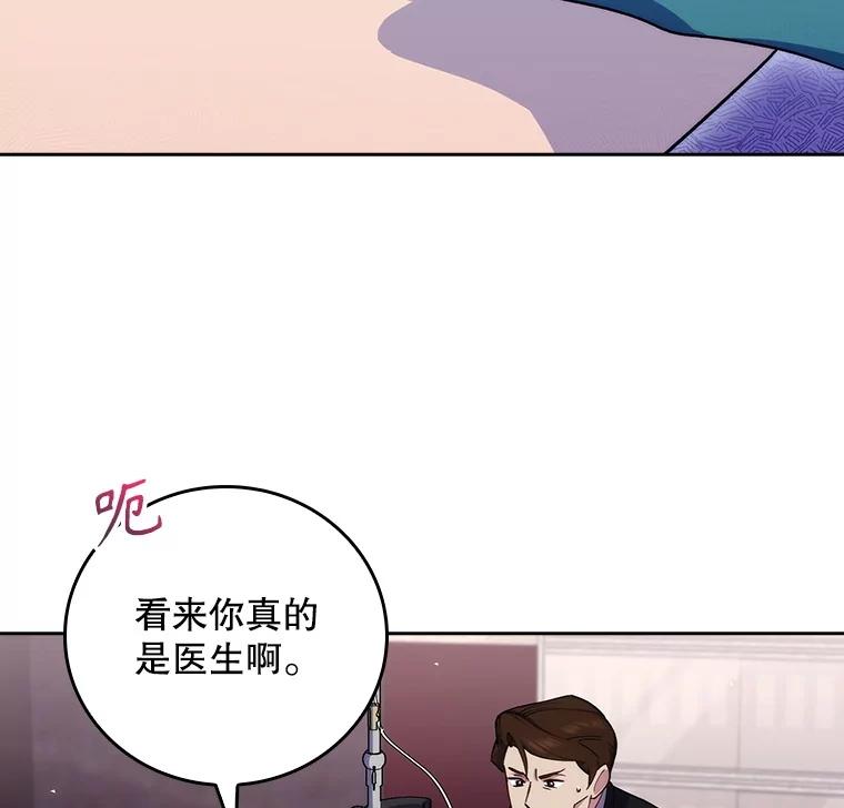 《升级医生崔基石》100.高额回报 第23页