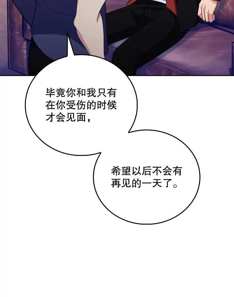《升级医生崔基石》100.高额回报 第80页