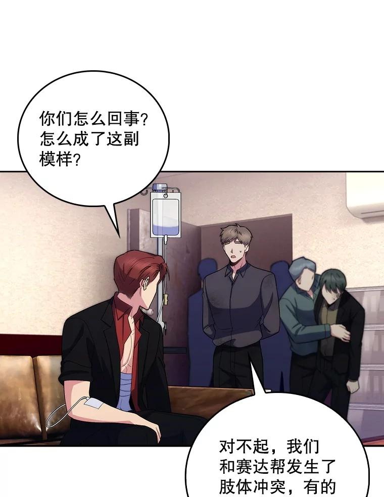 《升级医生崔基石》100.高额回报 第47页