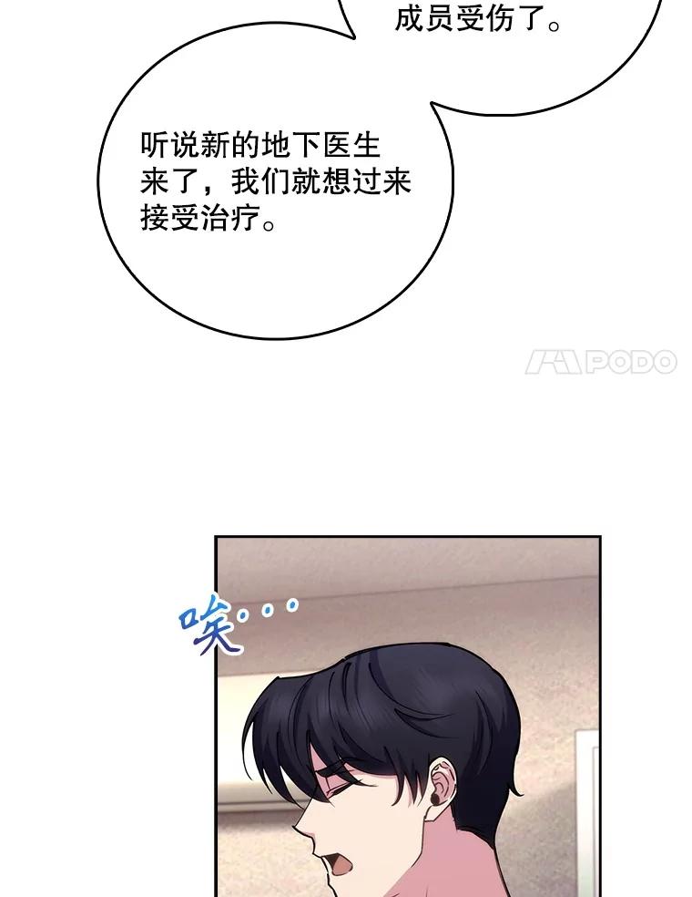 《升级医生崔基石》100.高额回报 第48页