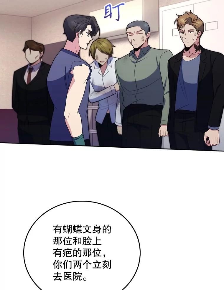 《升级医生崔基石》100.高额回报 第54页