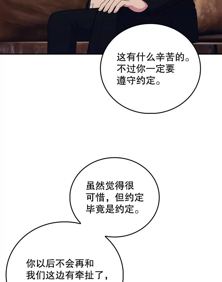 《升级医生崔基石》100.高额回报 第72页