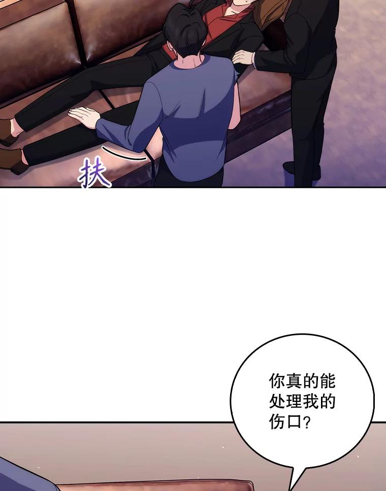 《升级医生崔基石》100.高额回报 第8页