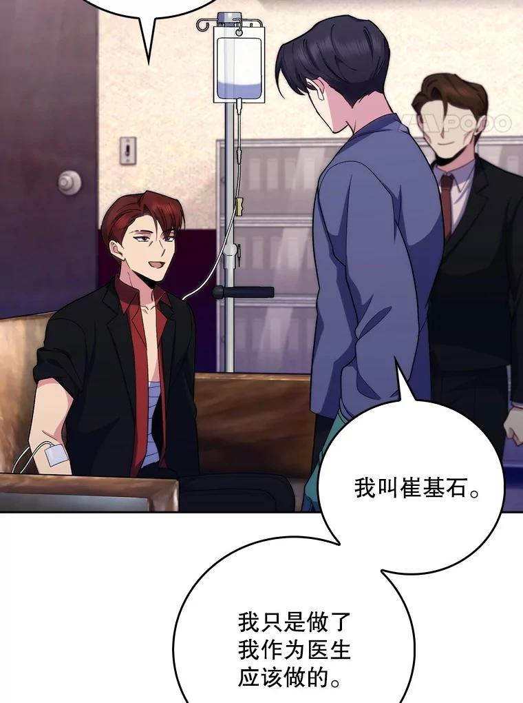《升级医生崔基石》100.高额回报 第45页