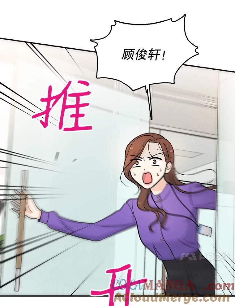 《请守护我》10.俱乐部打人事件 第93页