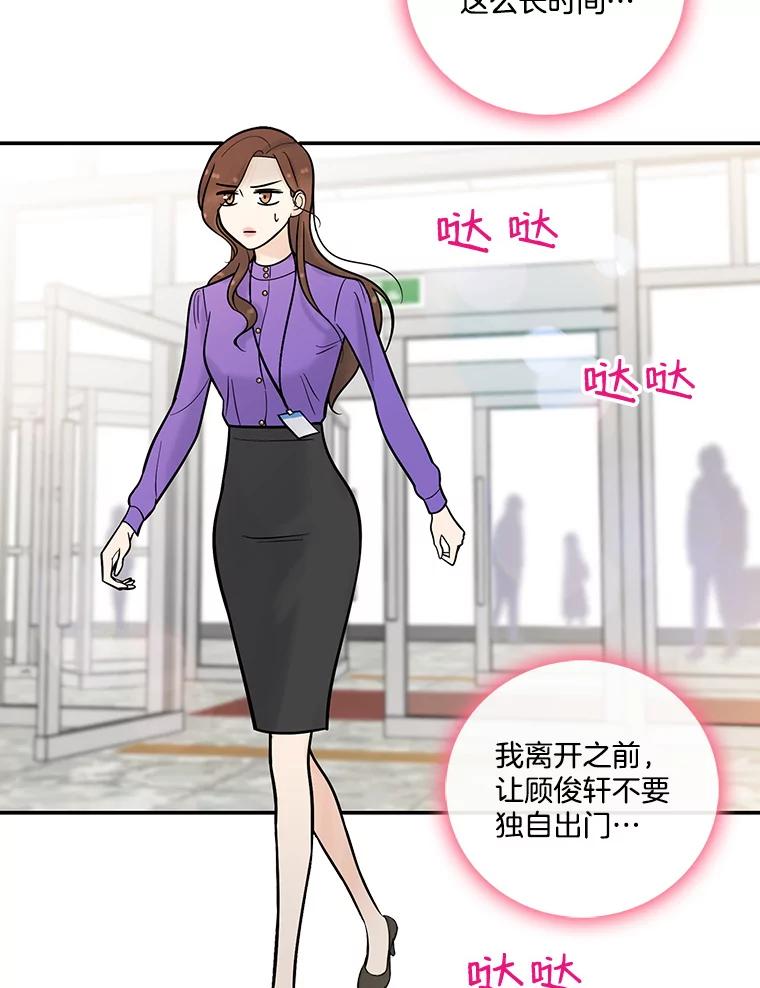 《请守护我》10.俱乐部打人事件 第79页
