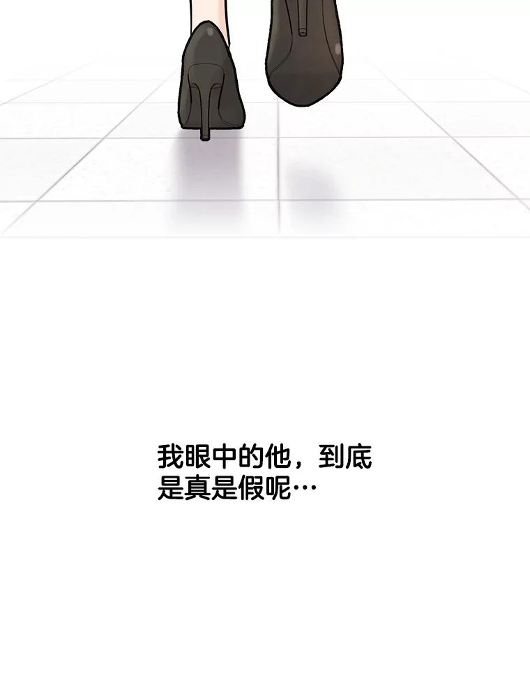 《请守护我》10.俱乐部打人事件 第68页