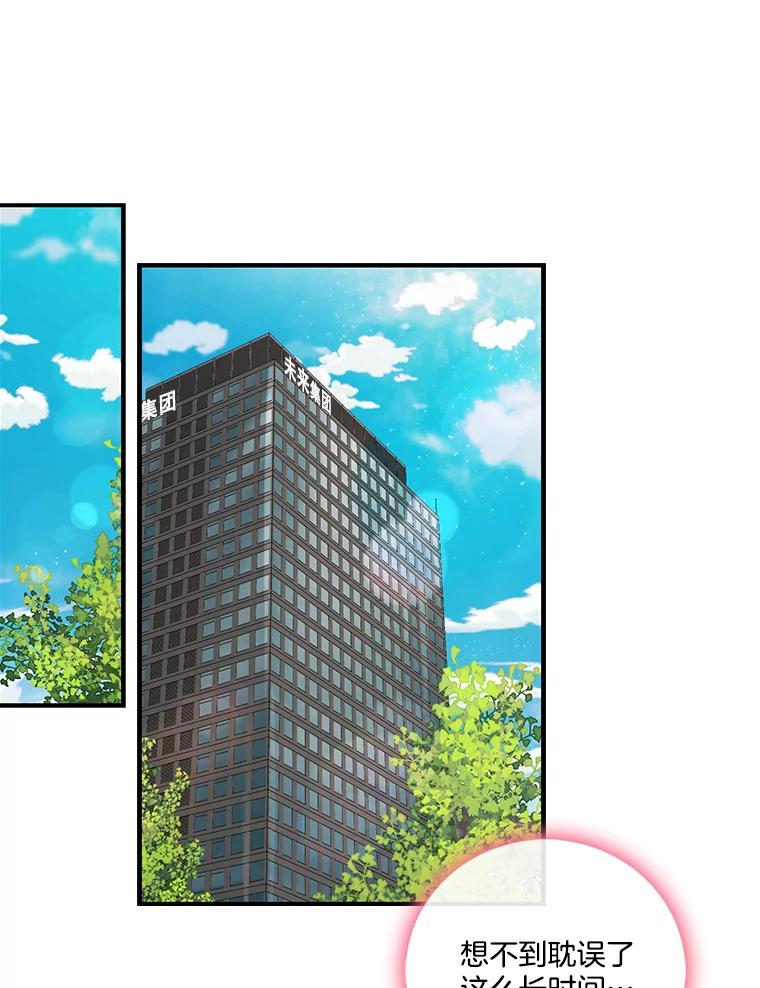 《请守护我》10.俱乐部打人事件 第78页