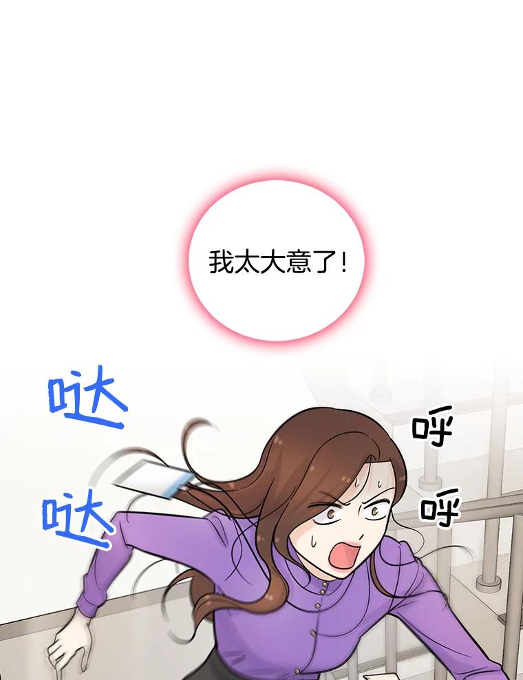 《请守护我》10.俱乐部打人事件 第91页