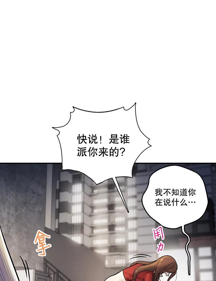 《请守护我》10.俱乐部打人事件 第15页